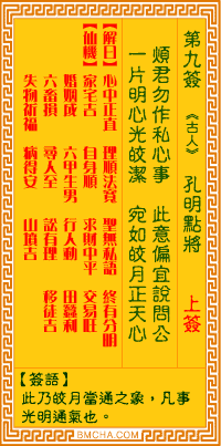 观音灵签第九签