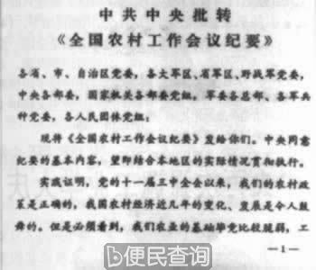 全国农村工作会议纪要