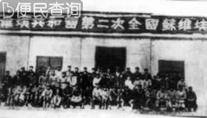中华苏维埃第二次全国代表大会召开