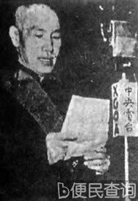 蒋介石当选“总统”