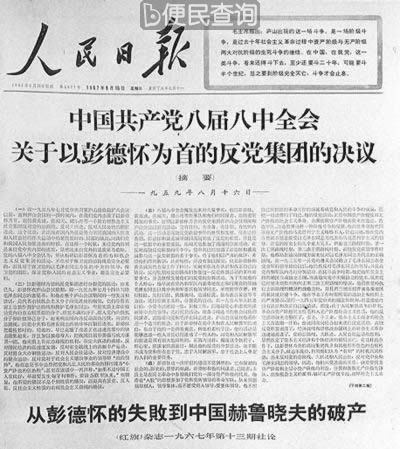 庐山会议举行