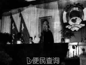 中国人民政治协商会议第一届全体会议召开