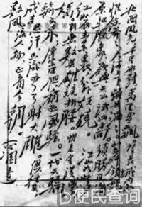 毛泽东赠柳亚子《沁园春·雪》