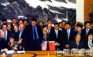 中美签署我国“入世”双边协议