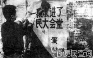 西单“民主墙”禁贴大字报
