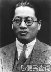 民国时期国民政府行政院院长﹑财政部长宋子文病逝