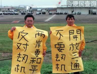 机长袁斌劫机到台湾