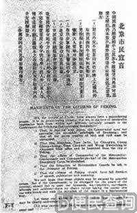 陈独秀因散发《北京市民宣言》被捕