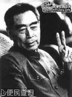 我国杰出领导人之一周恩来诞辰