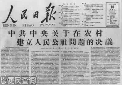 北戴河会议掀起全民大炼钢铁运动