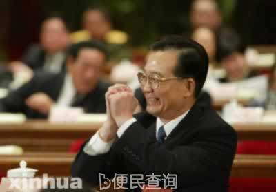十届全国人大一次会议温家宝任国务院总理