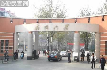 南开大学创办
