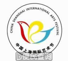 首届中国上海国际艺术节开幕