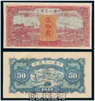 我国第一版人民币的诞生