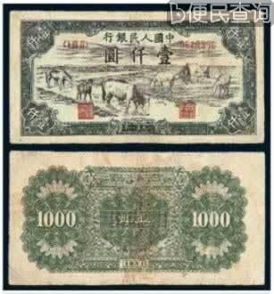我国第一版人民币的诞生