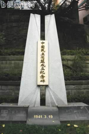 特园 “民主之家”鲜英先生诞辰