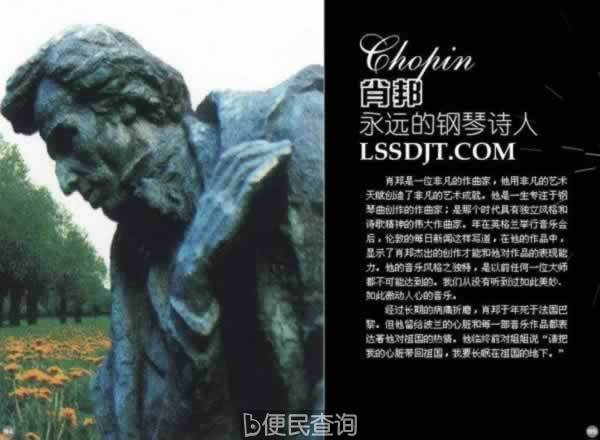 波兰作曲家肖邦逝世