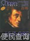 波兰作曲家肖邦逝世