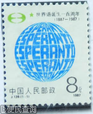 中华全国世界语协会成立