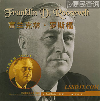 富兰克林·罗斯福就任美国总统