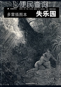 弥尔顿10英镑出卖《失乐园》版权