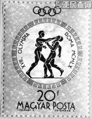 罗马奥运会开始,1960年8月25日,1960825大事件