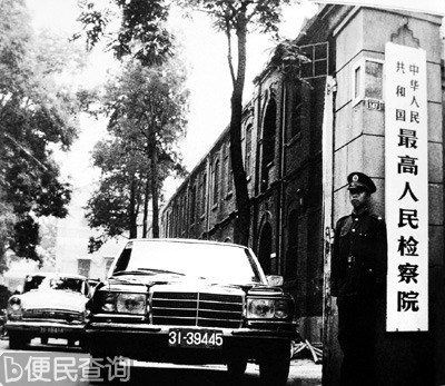 长城机电科技产业公司总裁沈太福被处决