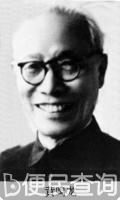 有机化学家黄鸣龙出生