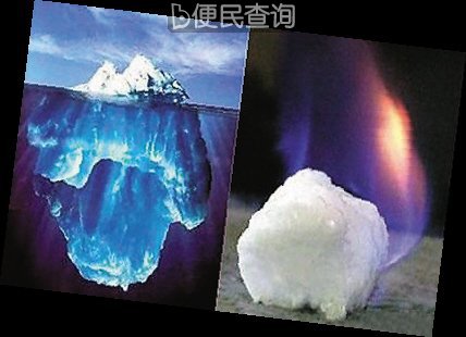 南海发现大面积“可燃冰”储量约194亿立方米