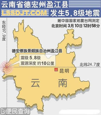 云南盈江县发生5.8级地震