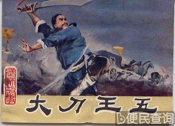 大刀王五被八国联军枪杀