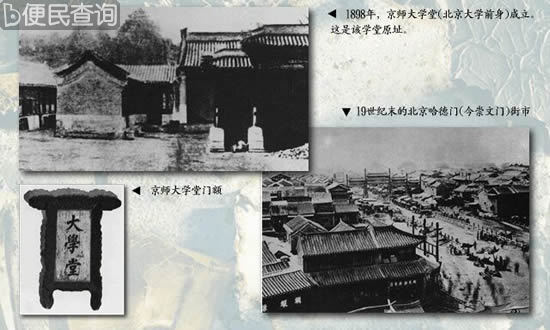 北京大学的前身京师大学堂成立