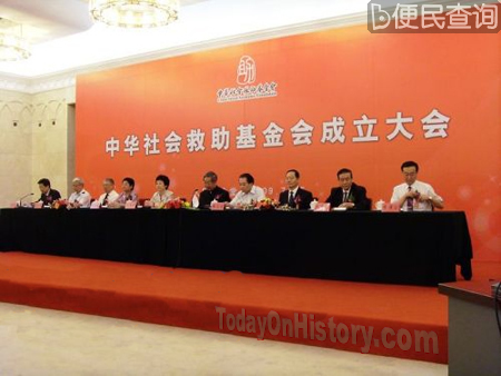 中华社会救助基金会在京正式成立