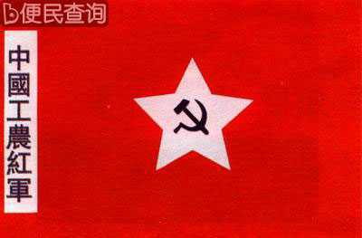 中国工农红军第一方面军成立