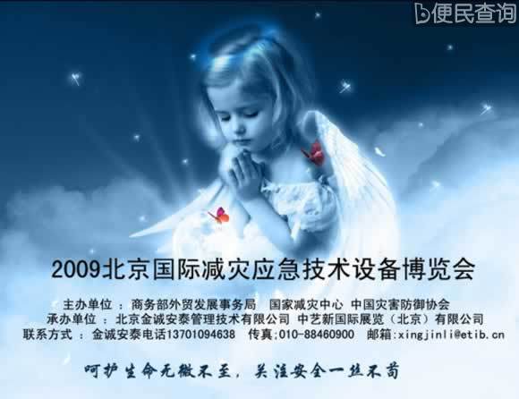 北京国际减灾应急技术设备博览会在北京开幕