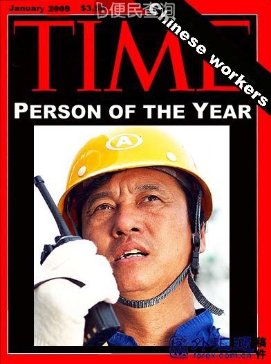 中国工人入时代周刊年度人物