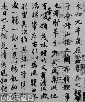 王羲之书写《兰亭集序》