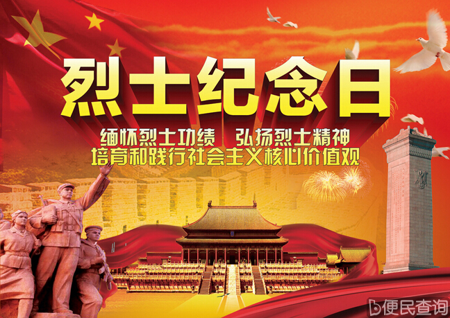 国庆勿忘祭英烈 烈士纪念日激发爱国情怀