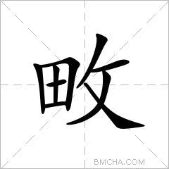 畋