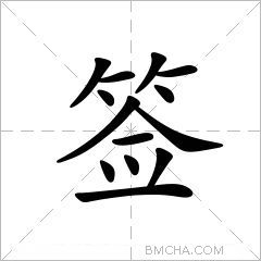 签
